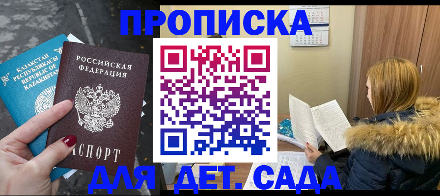 прописка от собственника в Солнечногорске