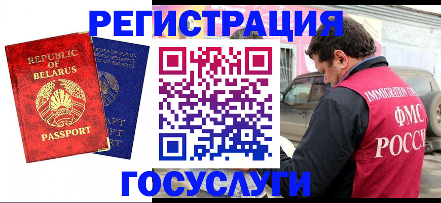 прописка для работы в Солнечногорске